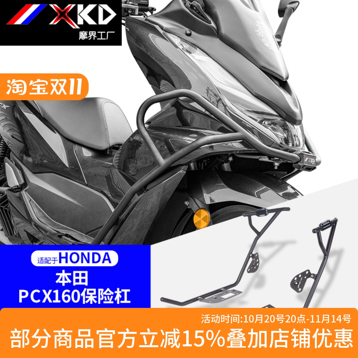 本田PCX160保险杠全包围保护杠