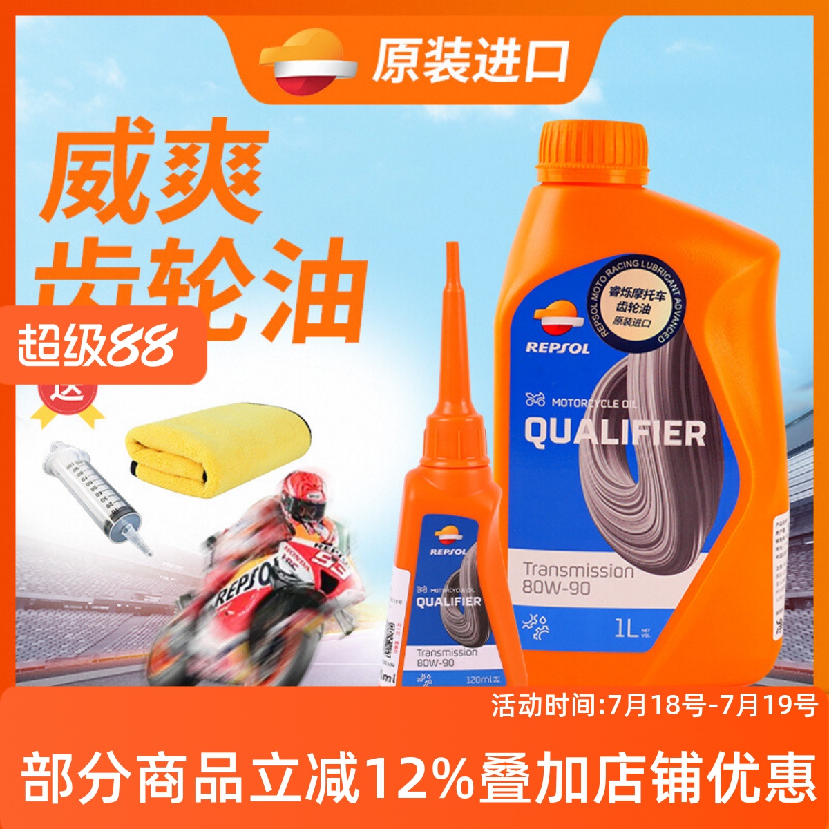 威爽踏板车全合成齿轮油80W90