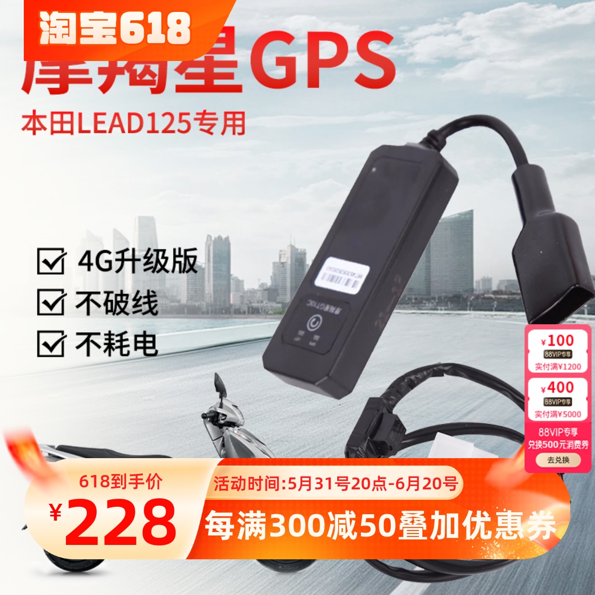 摩羯星本田LEAD125GPS定位器防盗