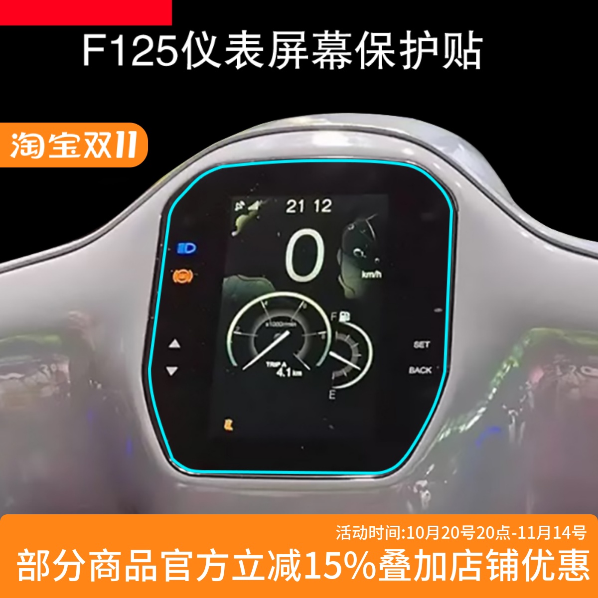 适用NWF125仪表膜钢化膜保护膜