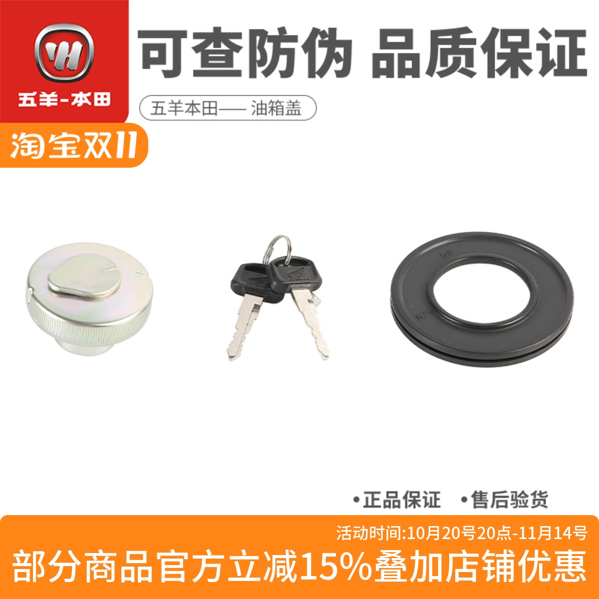 本田幼兽CC110油箱盖油箱锁