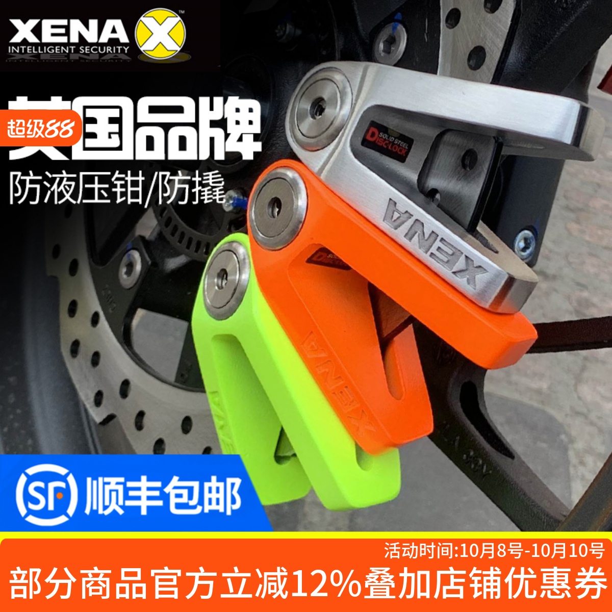 英国XENA碟刹锁X1X2摩托车锁机车电动车防盗锁不锈钢锁提醒绳锁