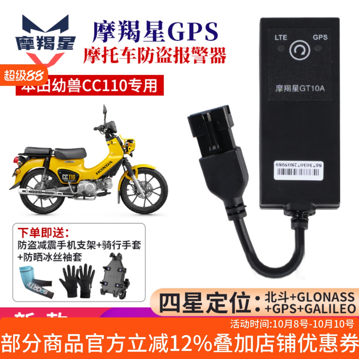 摩羯星本田幼兽CC11GPS定位器