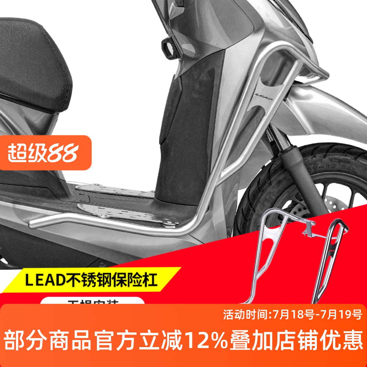 本田LEAD125不锈钢保险杠