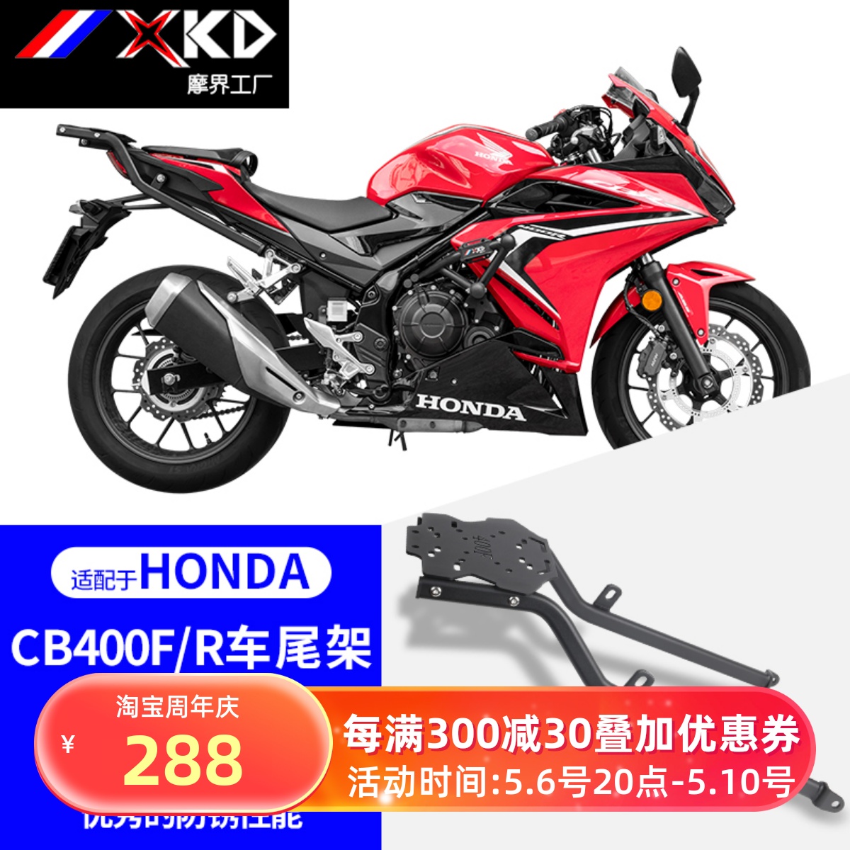 适用本田CB400F CBR400R后尾架后货架扶手尾箱架行李架无损安装