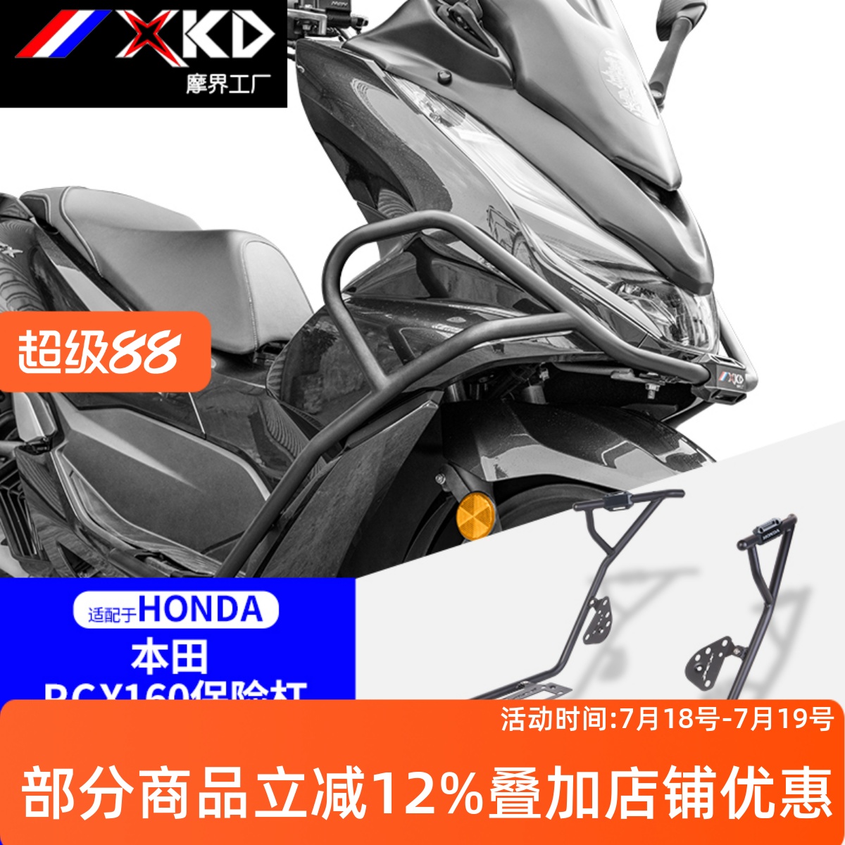 本田PCX160保险杠全包围保护杠