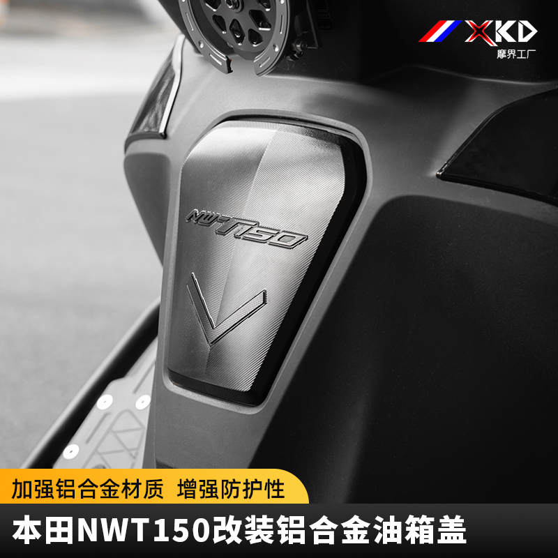 摩界工厂适用本田NWT150油箱盖