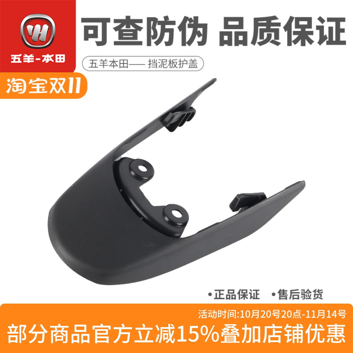 本田幼兽CC110后泥板护盖