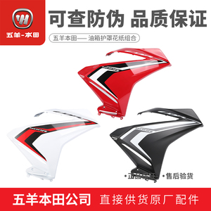 五羊本田CBR400R导流罩油箱护板中间护罩花纸组合（原装正品）