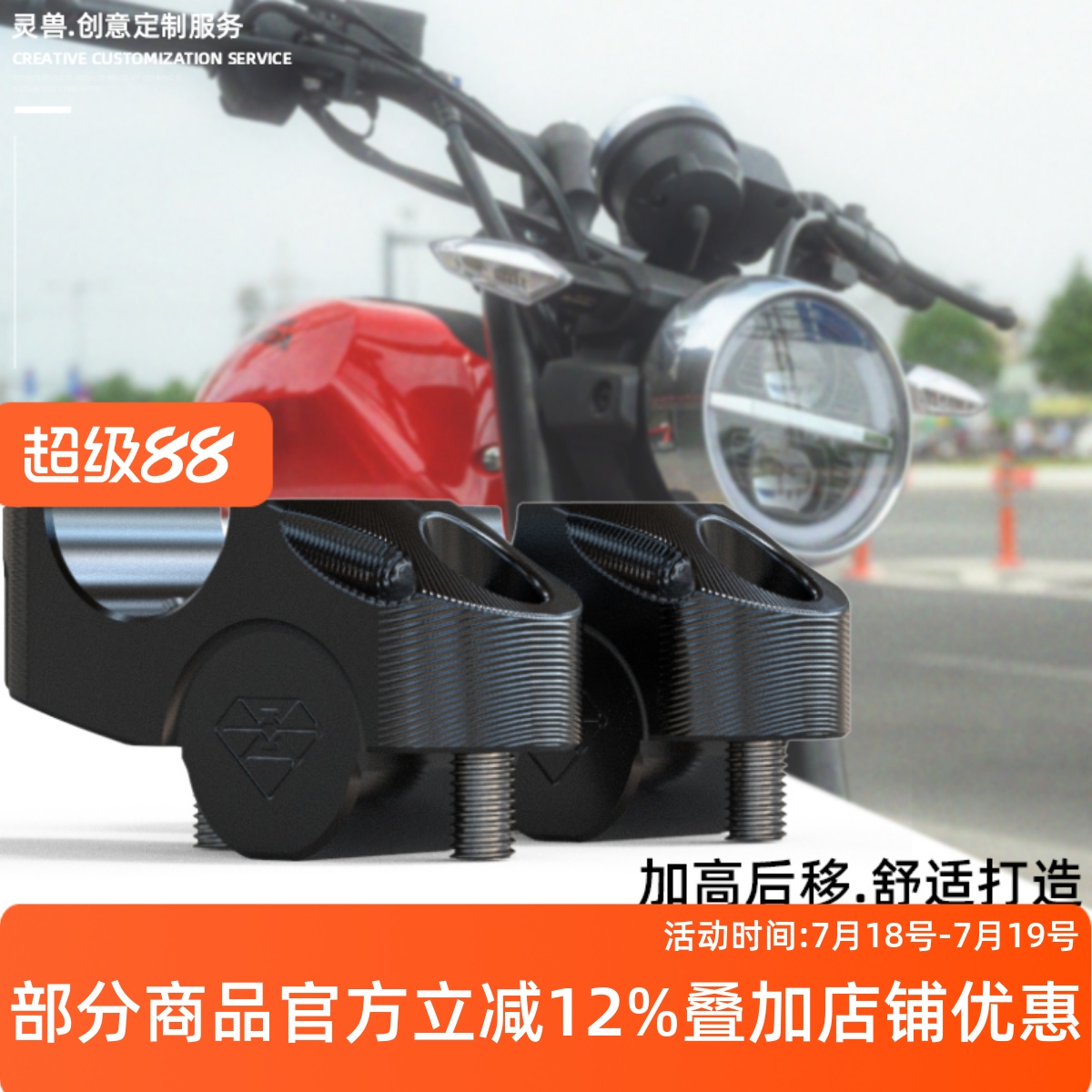 本田CBF190TR战鹰190X车把加高码