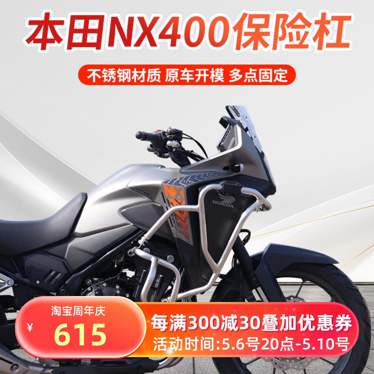 适用于本田NX400护杠保险杠前护杠防摔杠不锈钢竞技护杠无损安装