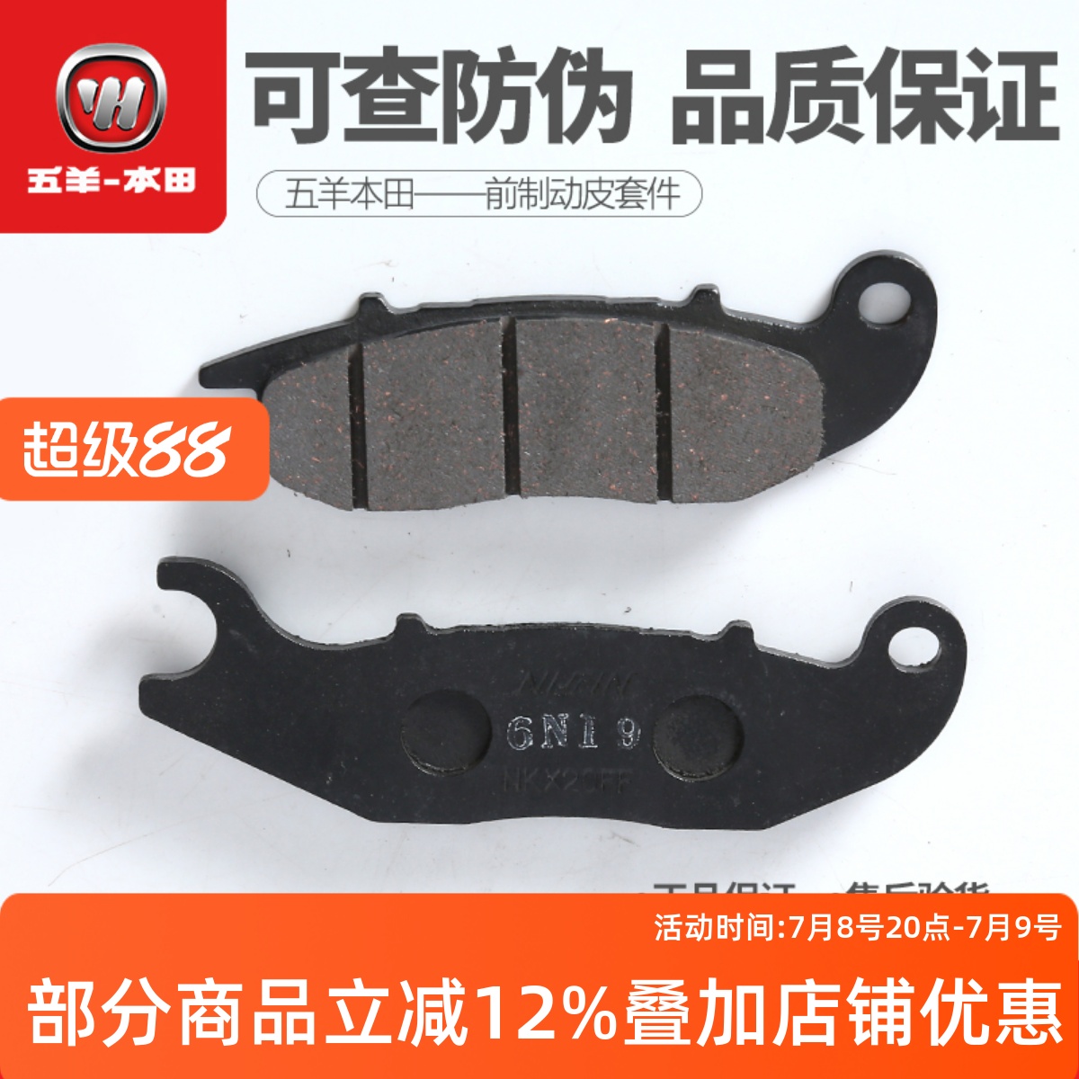 国四暴锋眼猛鸷190tr正品刹车皮