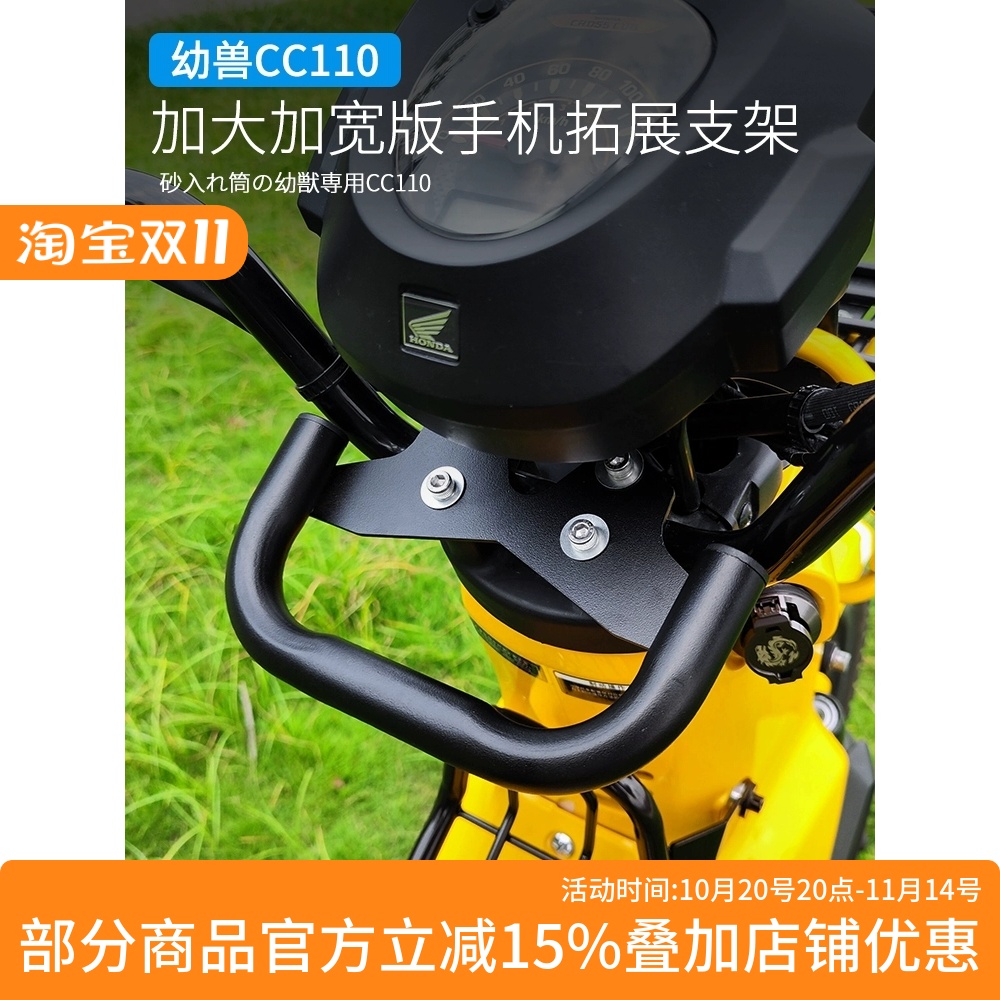 幼兽CC110车把手机支架扩展支架