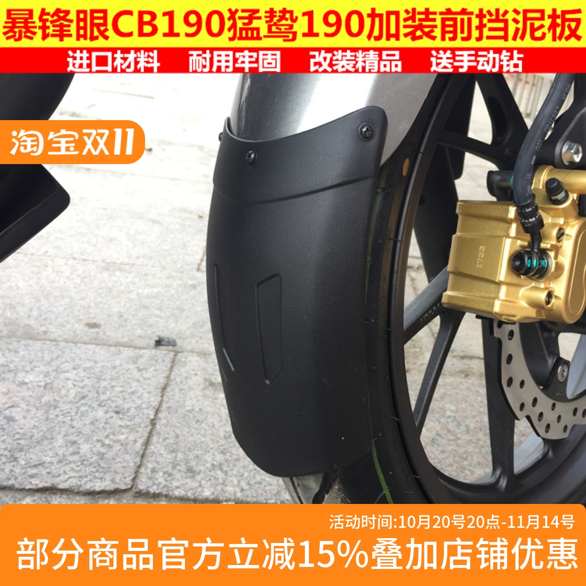 本田190系列前挡泥板前泥瓦