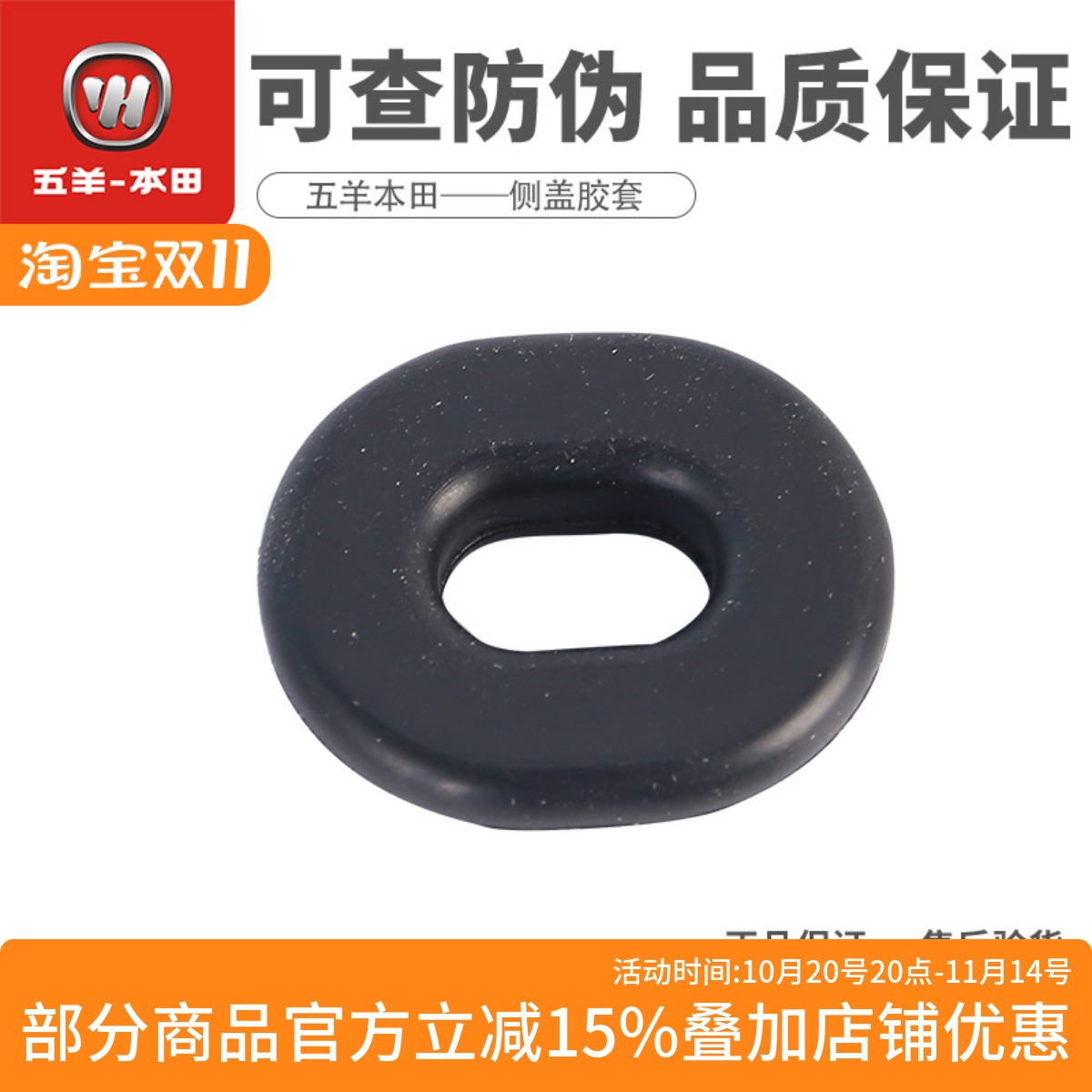 本田CB190系列侧盖胶套