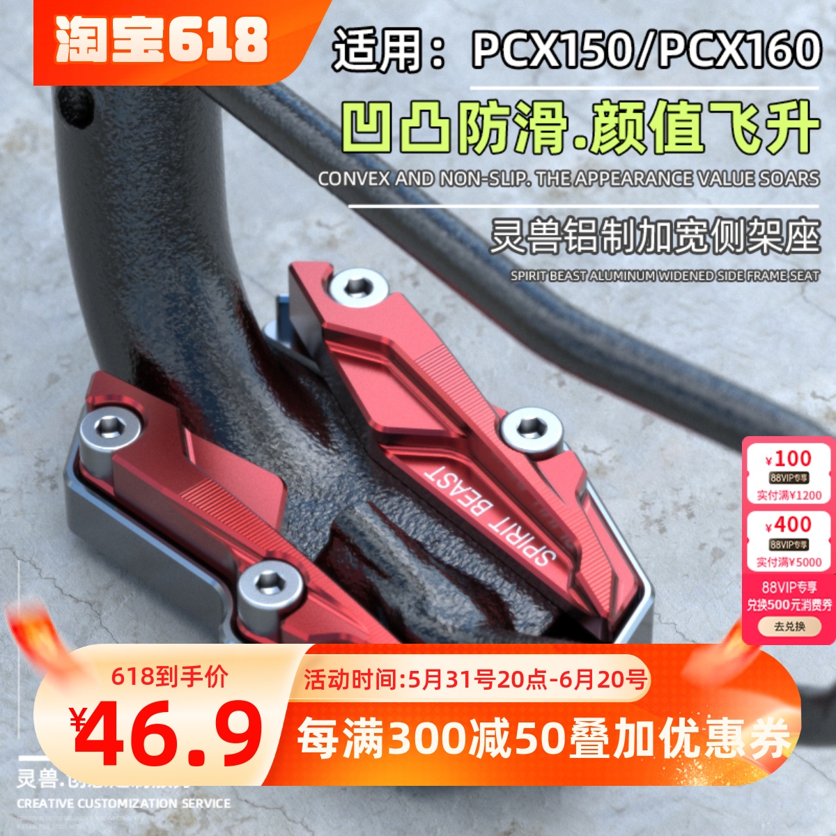 适用本田PCX150 PCX160 LEAD125侧撑垫侧脚架边撑加大防滑座灵兽 摩托车/装备/配件 摩托车车架 原图主图