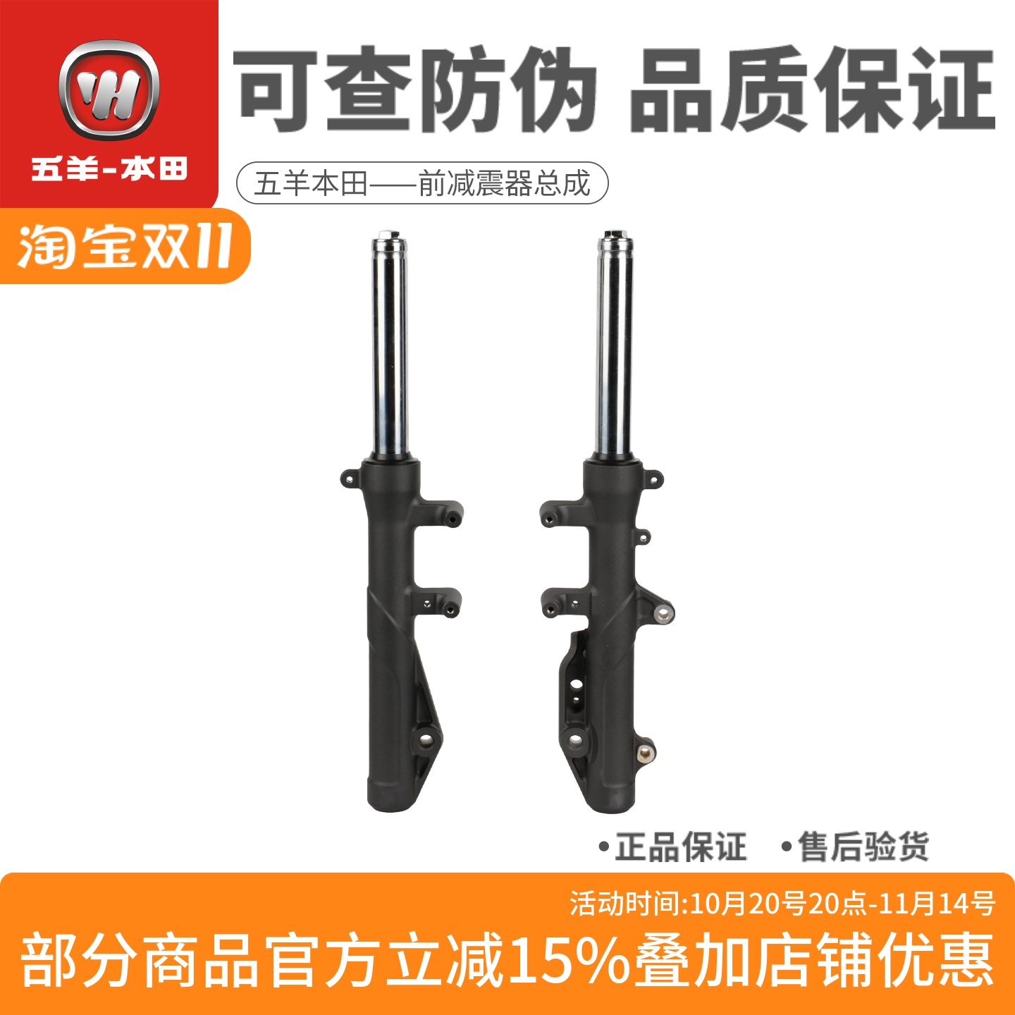 五羊本田NWG150前减震前叉