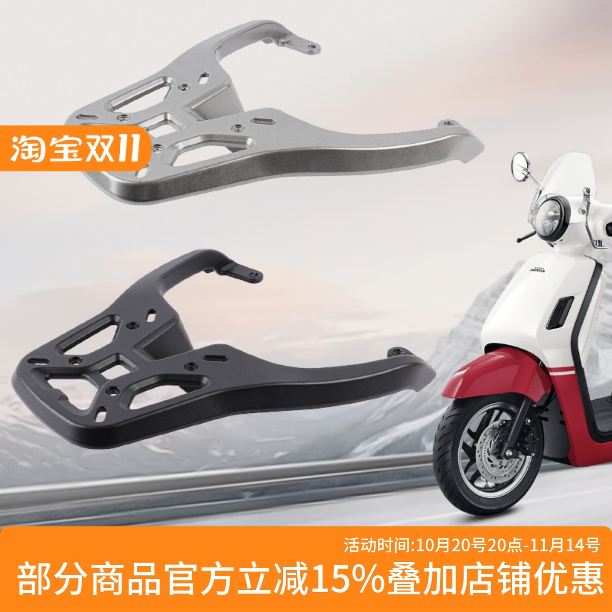 新大洲本田NS125LA后尾架铝合金
