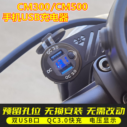 适用本田CM300手机USB充电器CM500点烟器充电器QC3.0快充无损安装