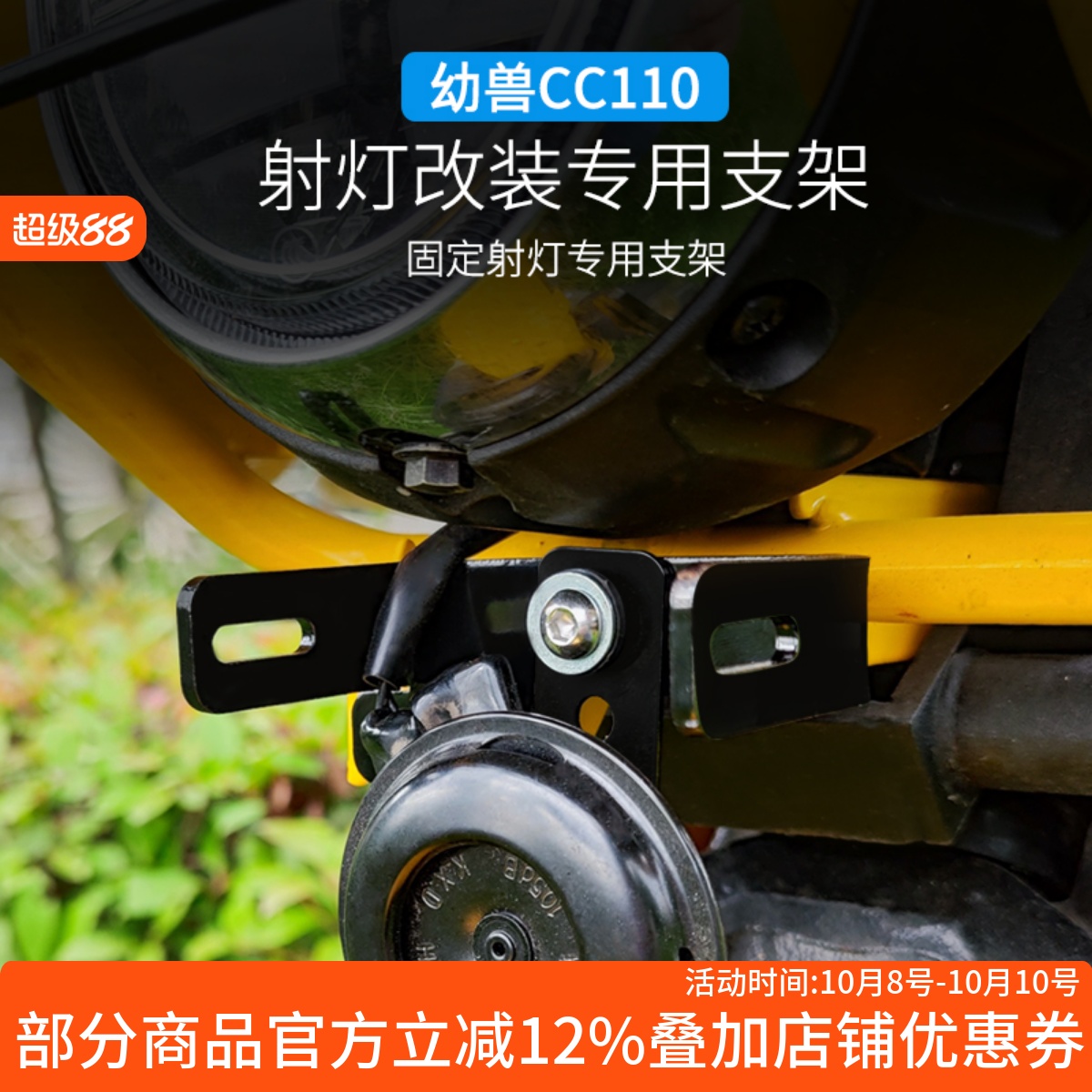 幼兽CC110射灯支架改装隐藏支架