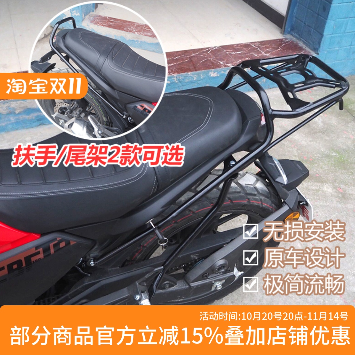 新大洲本田cbf190tr扶手后尾架