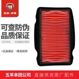 Wuyang Honda NSP190 Crazy Eye CB190R Eagle Air Filter Fighting Fighting Eagle CBF190TR Air Filter