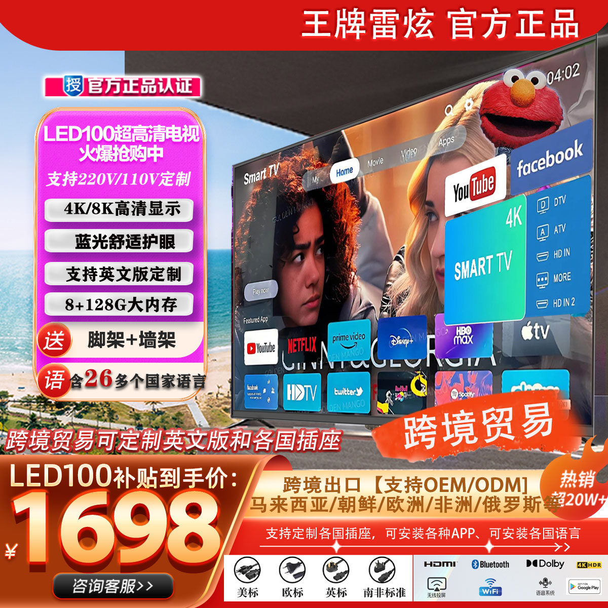 8K超高清液晶电视机55 43 65 75 85 100寸网络国内外跨境英文外单