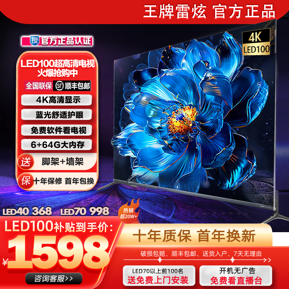 4K王牌雷炫超高清液晶电视机43 50 55 65 70 75 85 100寸网络智能