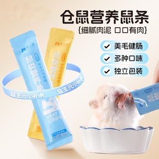 蜜袋鼯仓鼠营养条零食金丝熊专用零食用品幼鼠营养补充剂肉泥粮食