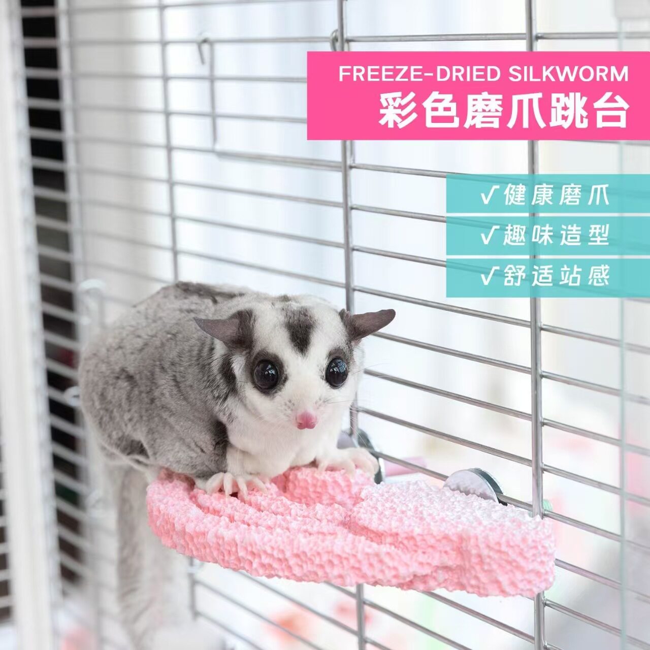 蜜袋鼬玩具彩色跳台魔爪攀爬云朵松柏平台仓鼠花枝鼠休息站台