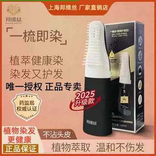 上海邦维丝染发梳不沾头皮盖白发