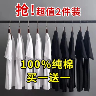 买一送一100%纯棉纯色宽松短袖打底衫T恤白色男女士体恤潮半袖夏
