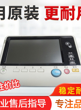 美能达C226 C266柯美C287 C227 C7222震旦C225 C265面板显示屏