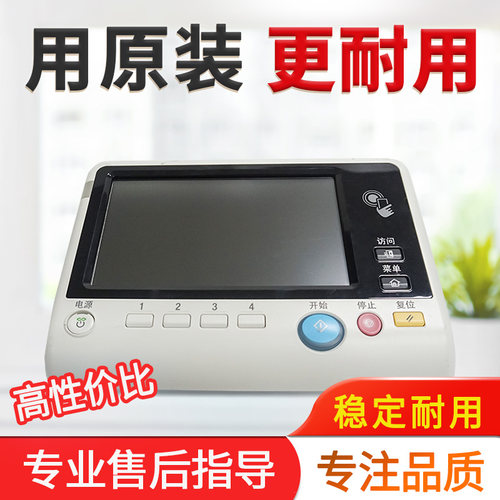 美能达C226C266震旦C225面板