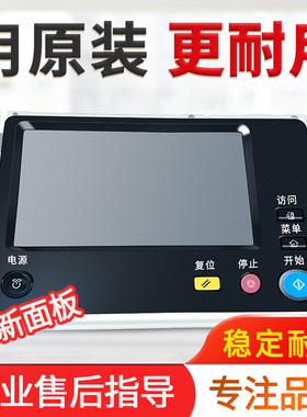 美能达246i 266i 306i柯美7228i 震旦248e 268e 308e面板显示屏