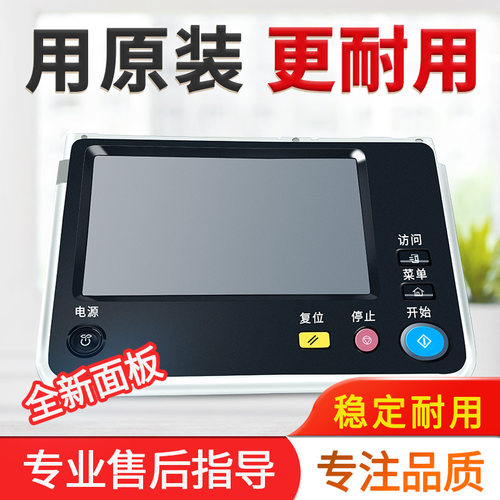 美能达246i266i306i面板