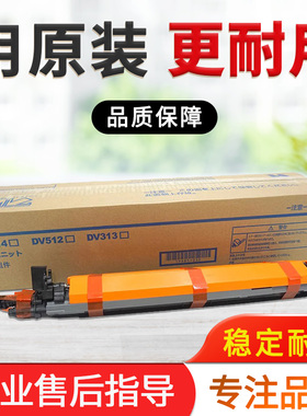 震旦C223S C283 C286 C366 C456 C556显影器显影仓组件DV512CMYK