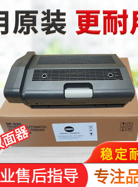 美能达bh205i 225i 245i柯美7121i震旦207 227双面器ad509