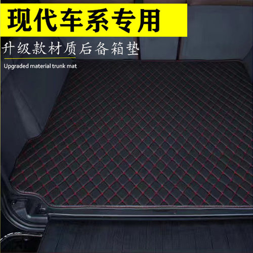 现代伊兰特名图悦动朗动索纳塔菲斯塔途胜逸行领动ix35后备箱垫