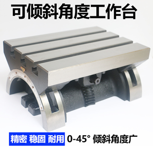 可调角度工作台 铣床钻床可倾斜工作台 7寸/10寸/12寸/15寸/24寸