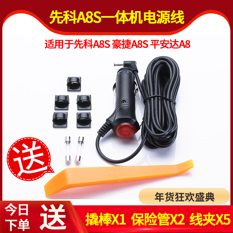 豪捷平安行车电子狗一体机电源线