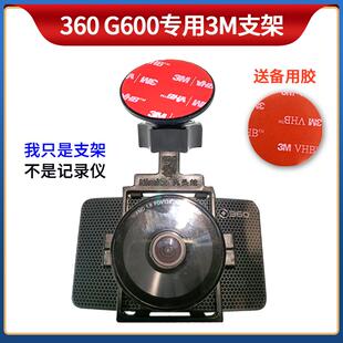 360三代G600美猴王行车记录仪专用3M双面胶支架大镜头粘贴固定架