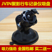 T80行车记录仪吸盘支架 JVIN 挂架 JV19DD T520 聚影jv100 JV300