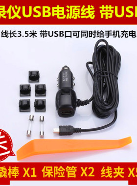 先科行车记录仪车充点烟器usb