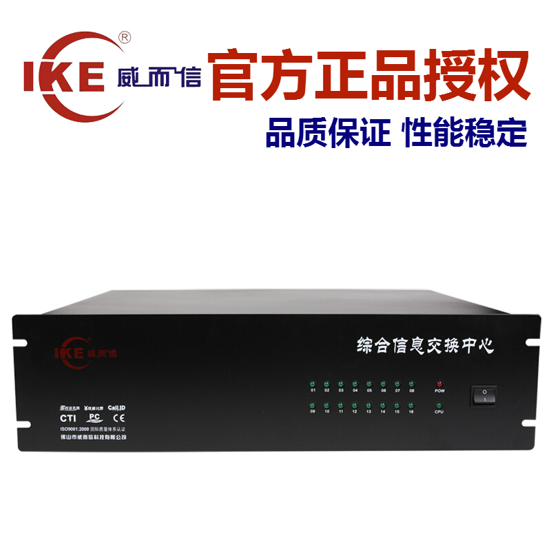 IKE威而信TC-2000DK DC型 8拖24 集团程控电话交换机8进24分机