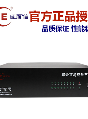 IKE 威而信TC-2000DK DC型 16拖80 集团程控电话交换机16进80出