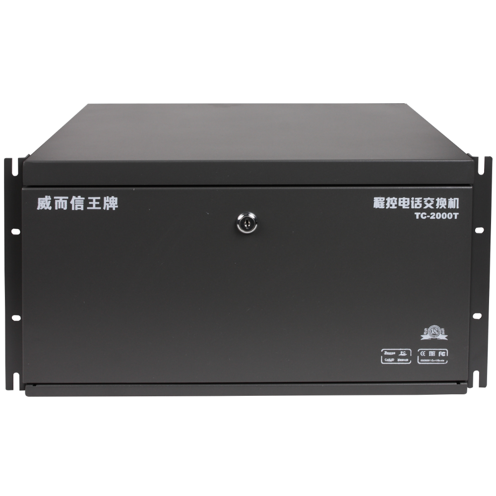 威而信王牌TC-2000T集團(tuán)程控電話交換機(jī)16進(jìn)176分機(jī)酒店計(jì)費(fèi)來顯