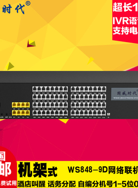 国威WS848-9D集团程控电话交换机4 8 12进24 32 40 48 56 64分机
