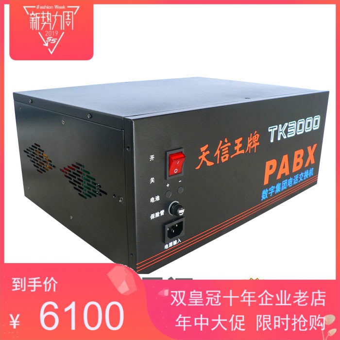 天信王牌TK3000B型 集团程控电话交换机 16进176出 PC管理16拖176