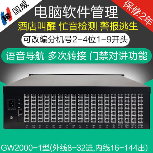 正品批发国威GW2000-1电话交换机